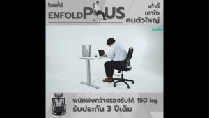 Bewell Enfold Plus รับประกัน 5 ปี เทคโนโลยี X-Mesh พลัสให้การนั่งสบายกว่าที่เคย