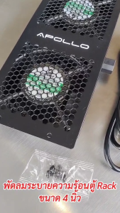 พัดลมตู้ Rack 4x4 DUAL FAN Cooling พัดลมตู้แร็คแบบคู่ สามารถเสียบต่อกันได้ แถมสายPower 1ม. 1เส้น