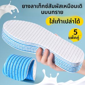 LINGMIAO | แผ่นรองเท้าผู้หญิงจากลาเท็กซ์บาง ระบายอากาศป้องกันเหงื่อ