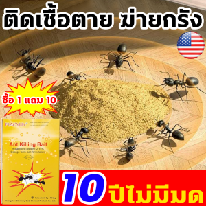 10ปีไม่มีมด ยาฆ่ามด 1 กล่อง 10 ซอง นำเข้าจากอเมริกา ผงกำจัดมด ฆ่ามดดำ มดแดง และมดเหลืองได้ ผงฆ่ามด ใช้ครั้งเดียวมดก็จะหายไปอย่างสมบูรณ์ ยากำจัดมด 1ตัวกินแล้วตายทั้งรัง เหยื่อกำจัดมด ราชินีมดก็ฆ่าได้ เจลกำจัดมด อัตราการทำให้ตาย 100% กำจัดมด