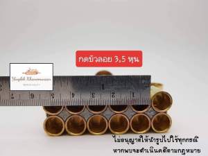 พิมพ์กดบัวลอยทองเหลืองแท้