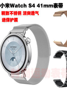 Fresh Breezy Metal Stainless Steel Solid Steel Band 41mm for Xiaomi Watch S4 Magnetic Attraction Breathable Comfortable Band