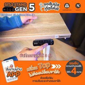 (Pre-Order) Ergotrend โต๊ะปรับระดับไฟฟ้าเพื่อสุขภาพ รุ่น Sit2Stand Gen5 ไม้จริง สี White Oak (Premium dual motor)
