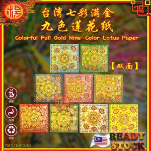 YMS 台湾七彩莲花金 九转莲花纸 (优质纸 双面) 大悲咒 金纸 福禄延寿 Taiwan Lotus Joss Paper 30pcs