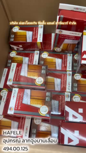 HAFELE 494.00.125 อุปกรณ์จูงบานเลื่อน 2 บานขึ้นไป อุปกรณ์บานเลื่อน ลากจูงบานเลื่อน บานเลื่อนต่อกัน