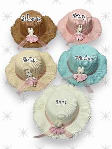 หมวกสานเด็กใหม่ล่าสุด หมวกแฟชั่นเด็ก พร้อมส่งจากไทย