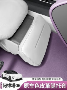 Avita 06/07 Exclusive Front Seat Leg Rest Protection Cover Electric Footrest Car Accessories Modification Comfortable Driving