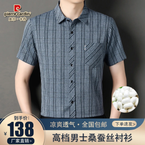Pierre Cardin Mens Summer 2025 Casual Silk Short Sleeve Shirt Real Pocket Linen Shirt Ice Sensation Standard Fit Sun Protection