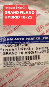 กระจกไฟหน้า (เพชร)   GRAND FILANO HYBRID (ปี18-22)  1000-261-00  อะไหล่ทดแทน  HMA 1 ชิ้น