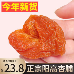Yanggao Preserved Apricot Petite Korean Style Shanxi Datong No Added Saccharin-Free Acid Apricot Meat Natural Almond Gold Dried Apricot Slices Dried Fruit
