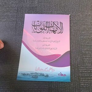 KITAB UMMAHATUL QOWIYYAT GRATIS MAKNA Pembelian Grosir Indonesia Isbn 3647465 - Lazada