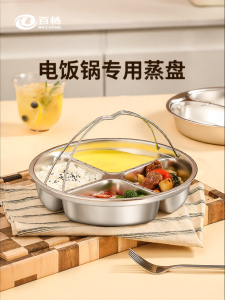 BAICHANG | Food Grade 304 Stainless Steel Steam Tray Food Separator