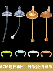 อุปกรณ์เสริมสำหรับขวดนมเหมาะกับ Xiao Ya Xiao Yi ขวดร้อยวันจุกนมปากเป็ดลูกแรงโน้มถ่วงหลอดดูดนาโนซิลเวอร์ที่จับ6ซม.