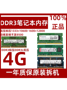Low Voltage Notebook Memory Stick DDR3 4G 8G 1333 1600 PC3L for Laptop Computer High Quality New Condition