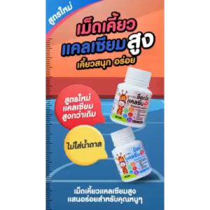แคลเซี่ยมเด็ก กิฟฟารีน แคลเซี่ยมสูง นมอัดเม็ดกิฟฟารีน วิตามินเด็ก NEW Calcine แคลเซี่ยม แคลซีน เม็ดเคี้ยว giffarine
