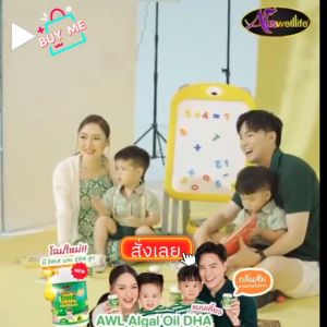 Auswelllife DHA Algal Oil + AWL Calcium Plus D3 ( 60 +30 เม็ด ) อาหารเสริม ดีเอชเอ + แคลเซียมชนิดเหลว แบบเคี้ยว