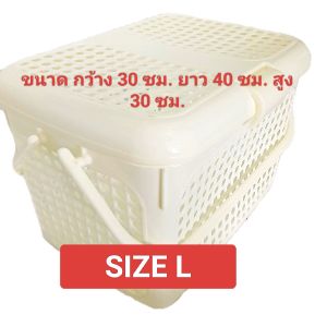 ตะกร้าใส่แมวสีขาวตะกร้าเตรียมคลอดสีขาวมีฝาปิด (SIZE L) ขนาด กว้าง 44 ซม. ยาว 29. ซม. สูง 29 ซม.