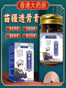 Hong Kong Medicine Store Miaojiang Penetrating Bone Balm Herbal Extract Massage Neck Shoulder Pain Relief Joint Oil