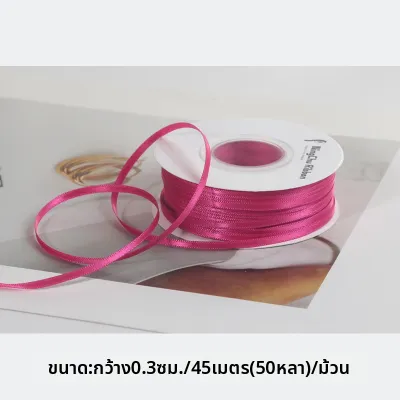 NingChu Ribbon | ริบบิ้นห่อของคุณภาพสูงสองด้าน 3 มม