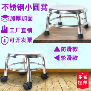 Stainless Steel round Stool Low Stool Fixed Thickened Stool Roller Skating Stool Childrens Stool Factory Direct Sales Electronics Factory Working round Stool