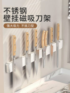 Magnetic Suction Punch-Free Knife Rack Kitchen Magnet Knife Storage Magnetic Magnet Kitchen Knife Rack Stainless Steel