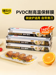 Food Grade Microwave Oven Refrigerator Heat Resistant No Touch Tear PVDC Kitchen Film for Food Preservation Household Use