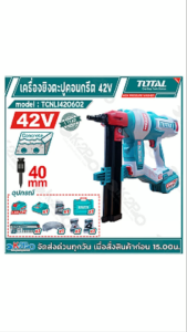 TOTAL เครื่องยิงตะปูคอนกรีต 42V รุ่น TCNLI420602 รับประกัน 1 ปี อุปกรณ์แถม แบตลิเธี่ยม 42V 2.5Ah 2 ก้อน แท่นชาร์จ 2A 1 เครื่อง แว่นSafety 1อัน ตะปูคอนกรีต 1 กล่อง