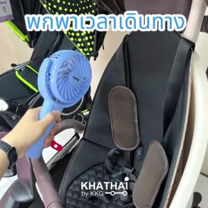 พัดลมติดรถเข็น พัดลมพกพา พัดลมตั้งโต๊ะ ชาร์ทไฟ USB ใบพัด 3.5 และ 1 ประกันมอเตอร์ รับ AK-2855
