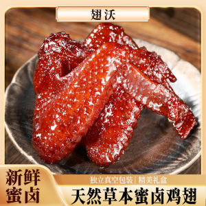 正宗福鼎蜜汁鸡翅特产名小吃柴火高档零食即食休闲鸡肉同款