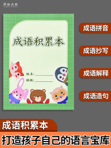 Chinese Idiom Accumulation Book for Students Practice Notebook with Pinyin Definition Sentence Writing Childrens Hand Copy Record Book