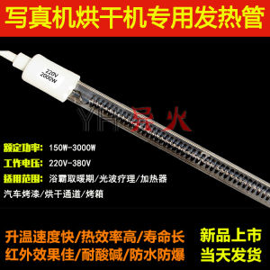 Carbon Fiber Infra-red Quartz Electric Heating Tube for Photo Machine Drying Heater Far Infrared Film Laminating Machine 220V