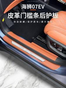 Leather Threshold Bar for BYD Seabass 07EV Original Color Welcome Pedal Protection Anti-Kick Mat Vehicle Body Decorative Strip