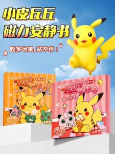 Quiet Book Pikachu Magnetic Girl Pet Pokemon Magnet Iron Toy Stickers Replacement Play for Boys And Girls under 12 Years Old