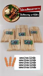 ไม้ธงเสียบอาหาร (100 เส้น/ห่อ) ขนาด 912151820 cm. ไม้ธง ไม้พาย ไม้เสียบ ไม้เสียบหมูปิ้ง ไม้บาร์บีคิว ไม้จิ้ม ไม้ธงเจ