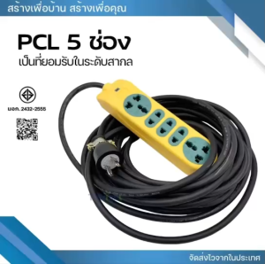 ปลั๊กไฟ  ปลั๊กต่อพ่วงสายดำ VCT   สายใหญ่ทนทาน  3m  5m   10m   20m   30m