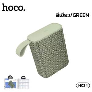 SYลำโพงไร้สาย ขนาดพกพา ความจุ 1200mAh BT5.4 กันน้ำได้ ใส่ TFการ์ดได้ ระบบเสียงคุณภาพดี HOCO HC34