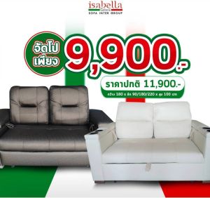 โซฟา รุ่น Athen 2 ที่นั่ง มี 2 แบบ งานหนัง PU หรือ งานผ้าฮอลแลนด์ โซฟานั่งดูทีวี นั่งเล่น ปรับนอนได้ สินค้าคุณภาพ จัดส่งฟรีทั่วไทย ISABELLA GALLERIA