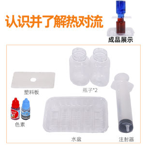 Kids Science Experiment Kit Heat Convection Classroom Synchronized DIY Materials Student Invention Teaching Aids Physical Experiment Set