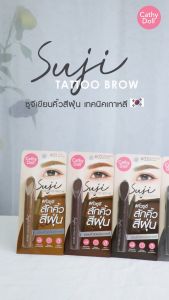 CATHY DOLL SUJI TATTOO BROW 1.6g ซูจีแทททูบราว เขียนคิ้วสีฝุ่น หัวฟองน้ำทรงดินสอ ติดทนยาวนาน