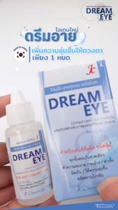 (ร้านค้าบริษัท) Dreameye ผลิตภัณฑ์ทำความสะอาดคอนแทคเลนส์ เป็นสูตรอ่อนโยน สำหรับคนแพ้ง่าย