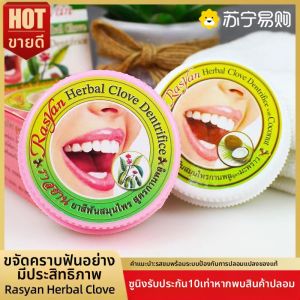 Rasyan | ผงฟันขจัดคราบ ให้ความขาว ทำให้ลมหายใจสดชื่น