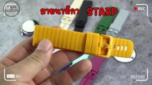 สายนาฬิกา Starp ขนาด 18mm, 20mm, 22mm สำหรับ MI WATCH / AMAZFIT / HUAWEI / GARMIN / SAMSUNG