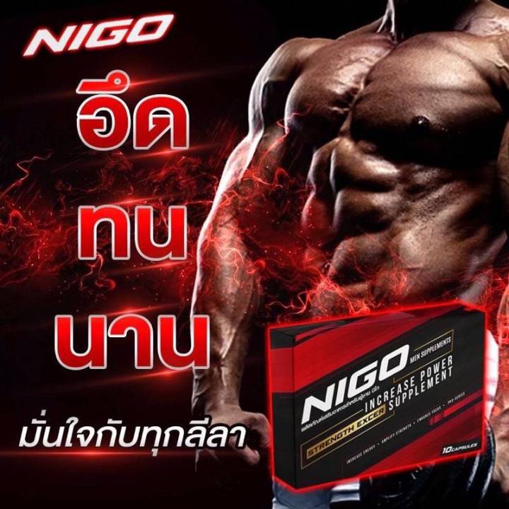 Nigo นิโก ผลิตภัณฑ์เสริมอาหาร อาหารเสริมnigo อาหารเสริม ช 10แคปซูล