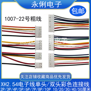 Colorful Single Head Double Head / Reverse Electronic Wire XH2.54mm Pure Copper Material 10/20/30/40/50CM 2/3/4/5/6P20P