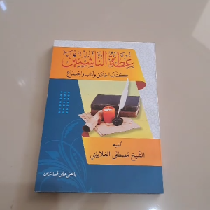 KITAB IDHOTUN NASYIIN MAKNA PESANTREN