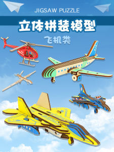 เครื่องบินโมเดล 3D DIY สำหรับเด็ก อุปกรณ์งานฝีมือ อุปกรณ์การศึกษา เรียนรู้ทางคณิตศาสตร์ ชิ้นส่วนโมเดลโดรน ชิ้นส่วนโมเดลลำตัวเครื่องบิน