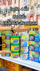 ใบตัด Sumo 4 (รุ่น GOLD CUT) - ใบตัดเหล็ก - ซูโม่ - รูปทรง 50 บรรยายสีทอง