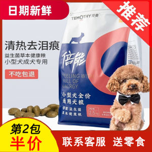 Small Dog Comprehensive Formula Kibble for Puppies and Adults with Probiotics 5kg
