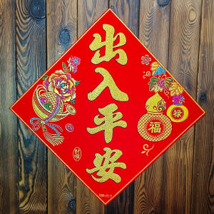 New Year Velvet Fabric Chines New Year Entrance Door Safety Moving in Celebration Four Character Lucky Charm Adhesive Backing