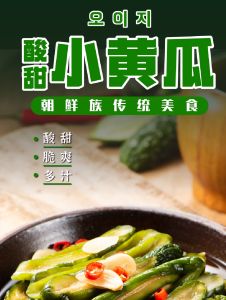 New Sweet and Sour Cucumber 300G Special Korean Style Pickles Dish Goes with Rice Cellar Pickles Pickled Cucumber with Soy Sauce Spicy Cucumber Cool